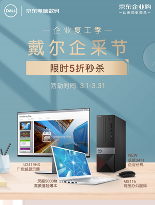 京東企業(yè)復(fù)工季聯(lián)想、戴爾、惠普專場來襲 辦公套機(jī)低至1899元！服務(wù)器工作站專場同步開啟