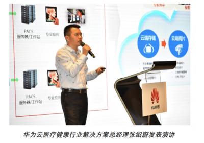 華為云亮相2019中國衛(wèi)生信息技術(shù)大會(huì)，助力智慧醫(yī)療落地